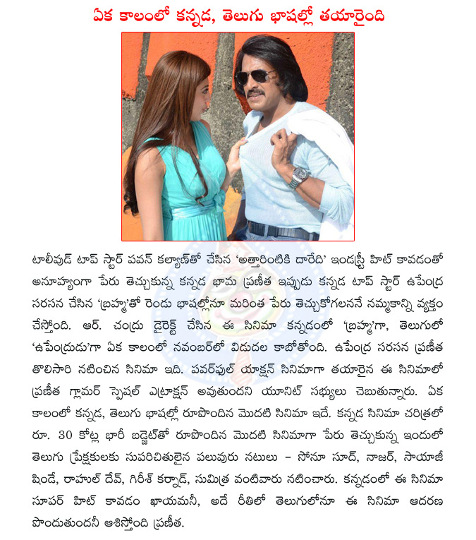 pawan kalyan,attarintiki daredi,pranitha,upendra,brahma movie,upendra brahma,pranitha with upendra,upendrudu movie  pawan kalyan, attarintiki daredi, pranitha, upendra, brahma movie, upendra brahma, pranitha with upendra, upendrudu movie